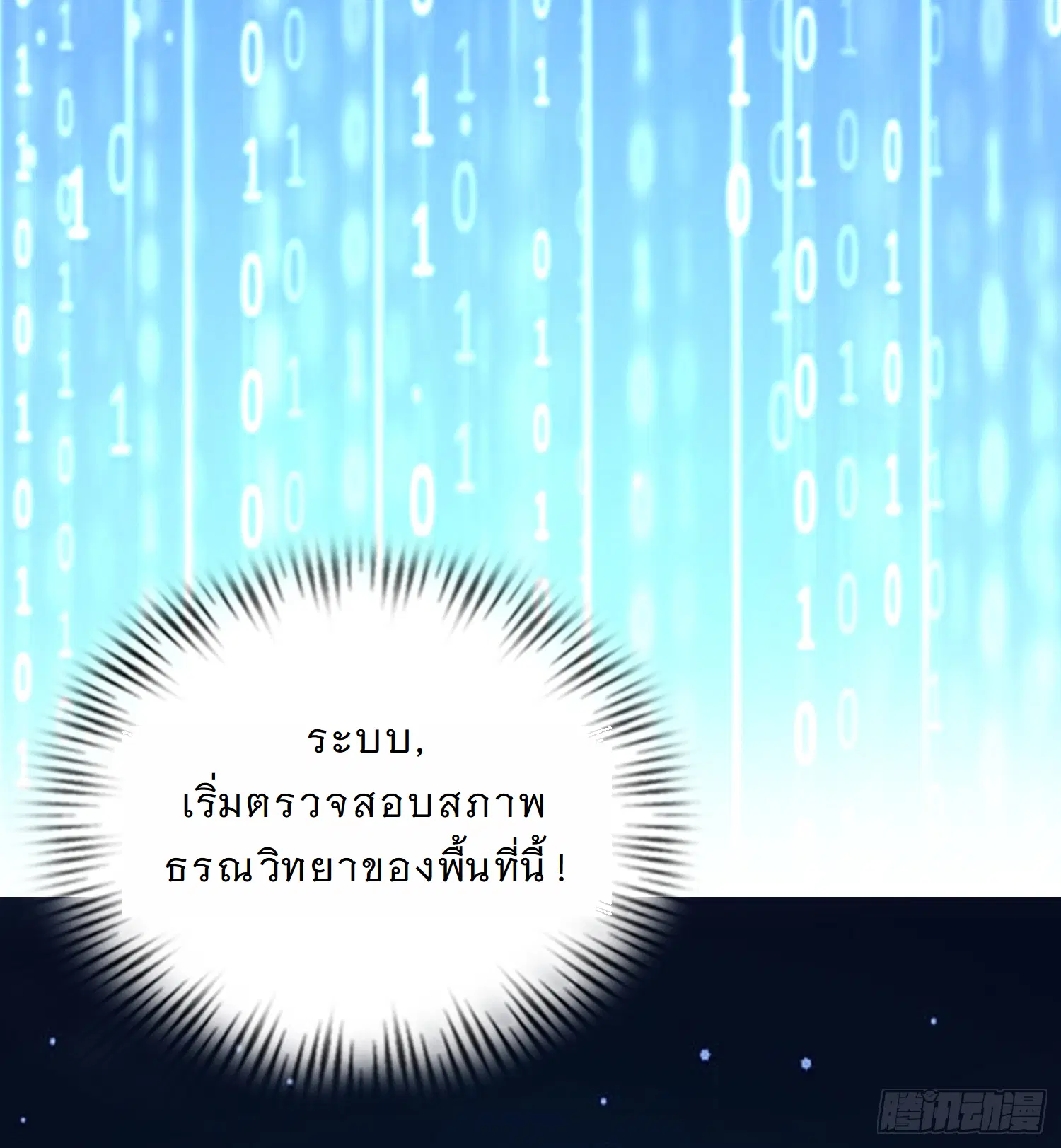 Forging an Industrial Empire in a Magical World – ก่อร่างสร้างจักรวรรดิอุตสาหกรรมในโลกเวทมนตร์ ตอนที่ 8 หน้า 5