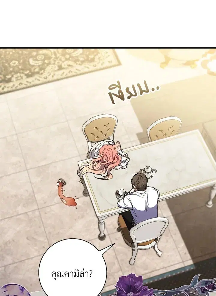 A Princess Who Reads Fortune ตอนที่ 42 หน้า 40