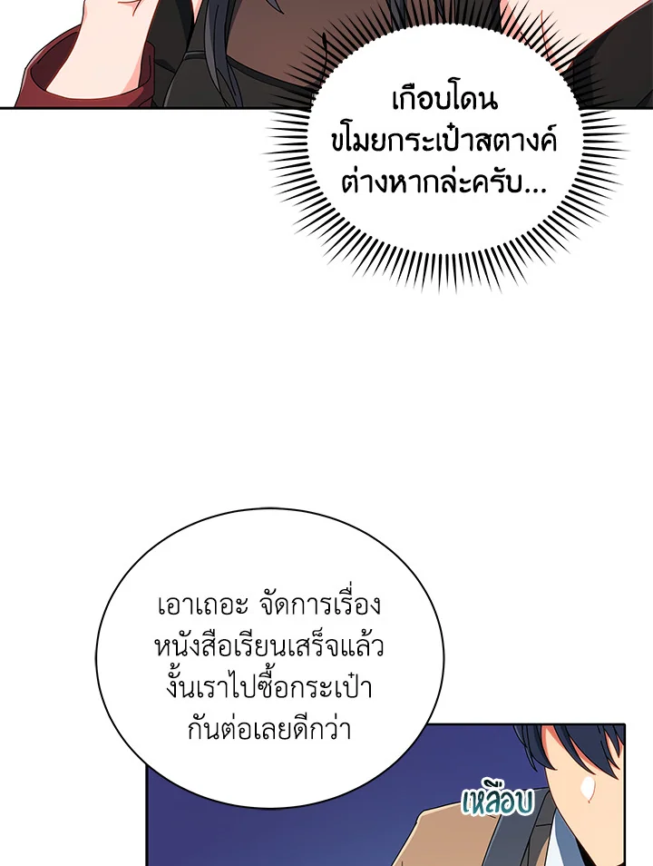 Necromancer Academy’s Genius Summoner ตอนที่ 4 หน้า 73