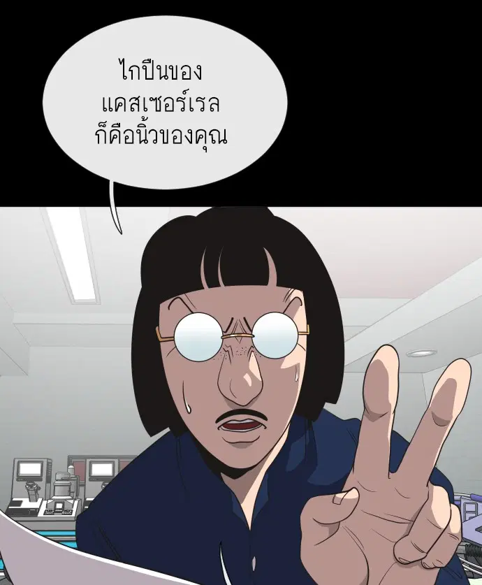 Superhuman Era ตอนที่ 24 หน้า 31