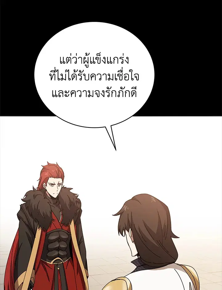 The Descent of the Demonic Master ตอนที่ 146 หน้า 83