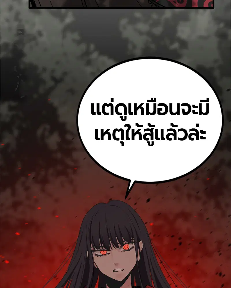 HERO KILLER ตอนที่ 38 หน้า 97