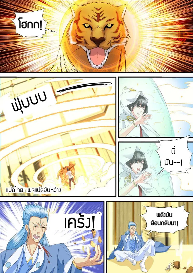 Rebirth Of The Urban Immortal Cultivator ตอนที่ 119 หน้า 9