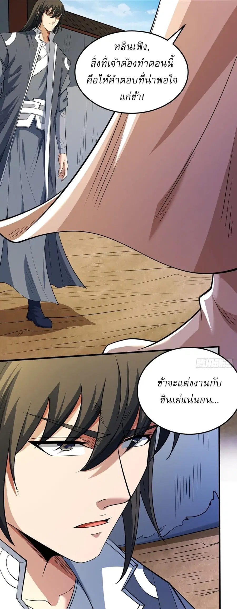God of Martial Arts ตอนที่ 655 หน้า 9