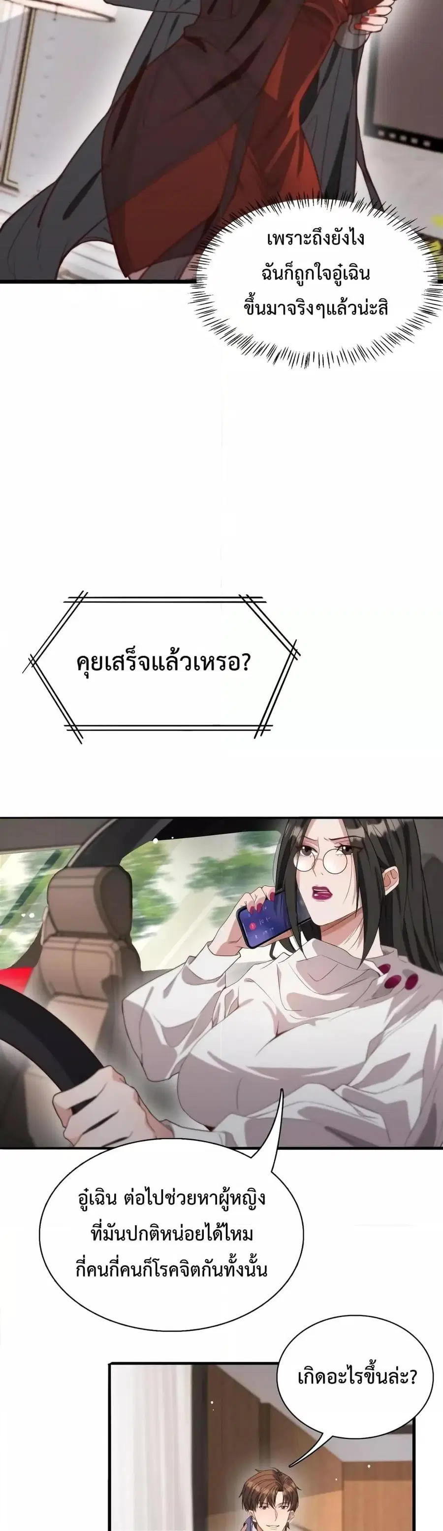 i’m stuck on the same day for a thousand years ตอนที่ 38 หน้า 9