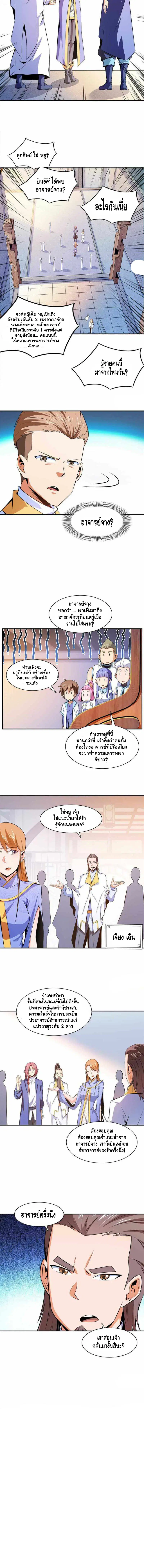 Library to Heaven’s Path ตอนที่ 163 หน้า 6