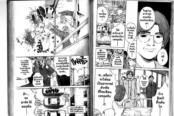 GTO : Great Teacher Onizuka ตอนที่ 157 หน้า 2