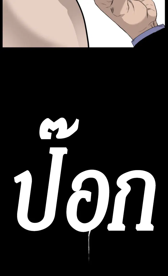 Bad Guy ตอนที่ 81 หน้า 97