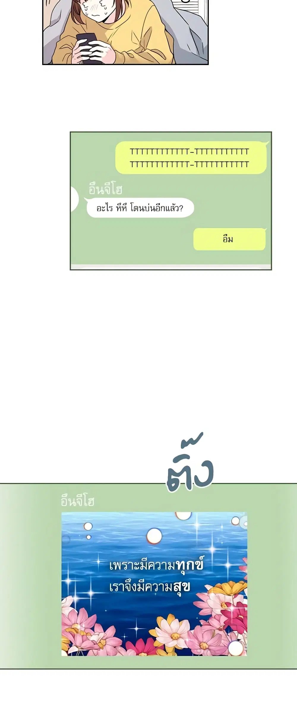 My Life as an Internet Novel ตอนที่ 48 หน้า 11