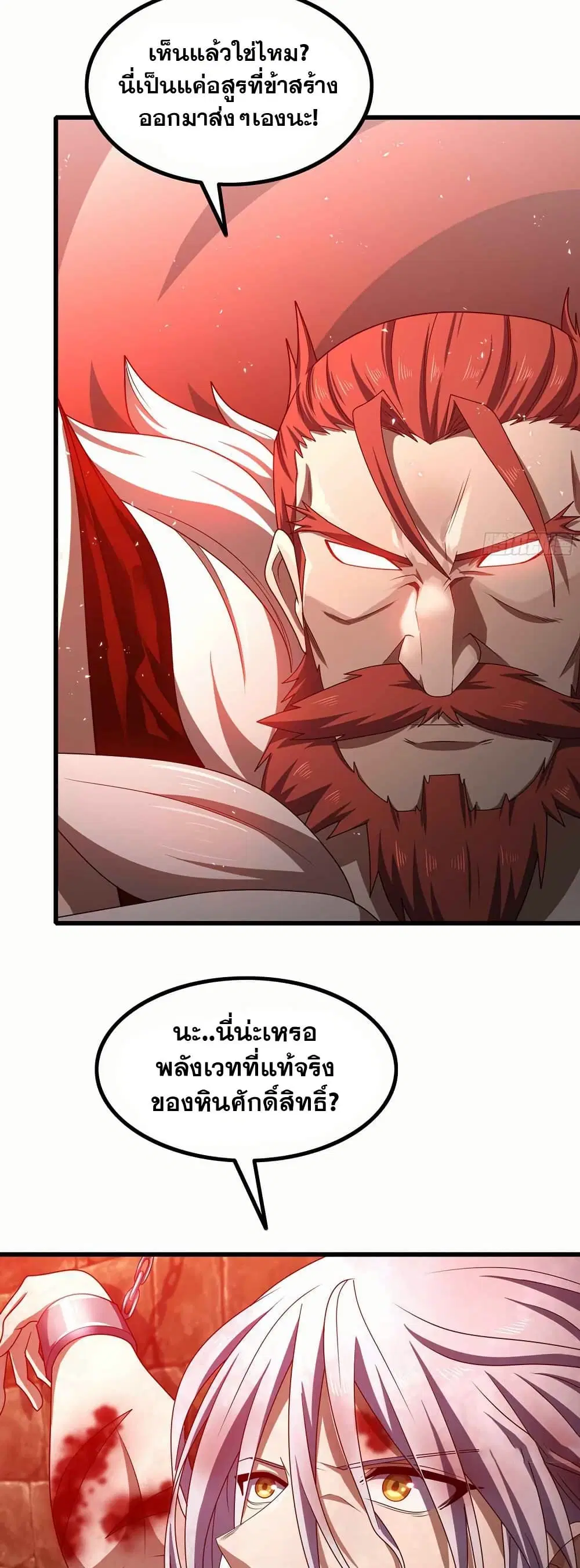 My Wife is a Demon Queen ตอนที่ 370 หน้า 5