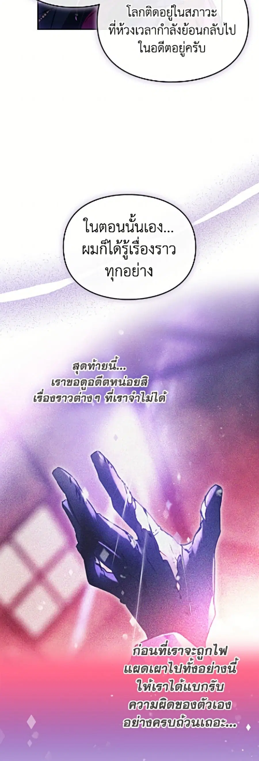 Death Is The Only Ending For The Villainess ตอนที่ 200 หน้า 10