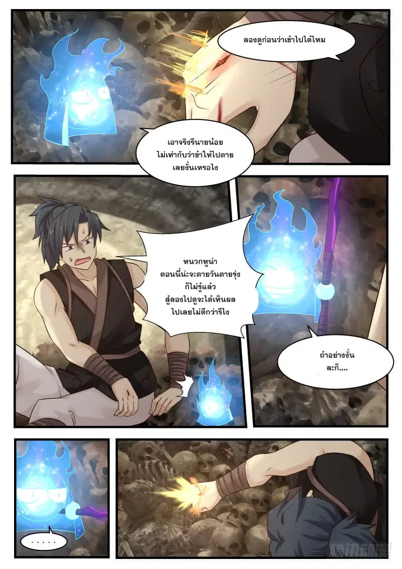 Martial Peak ตอนที่ 114 หน้า 12