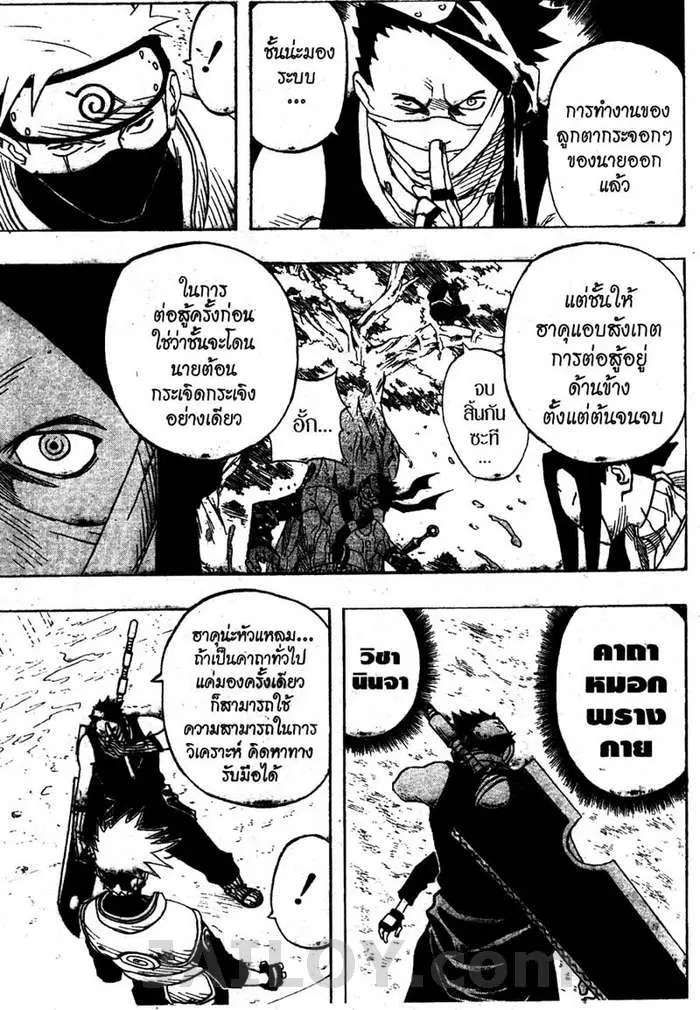 Naruto ตอนที่ 26 หน้า 8