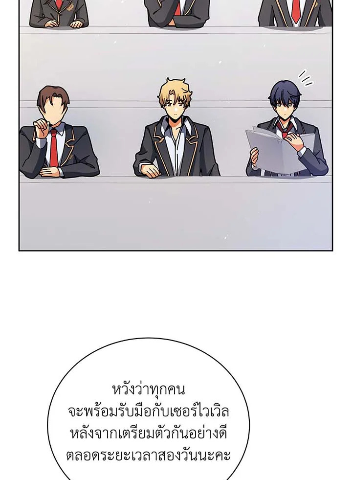 Necromancer Academy’s Genius Summoner ตอนที่ 71 หน้า 25