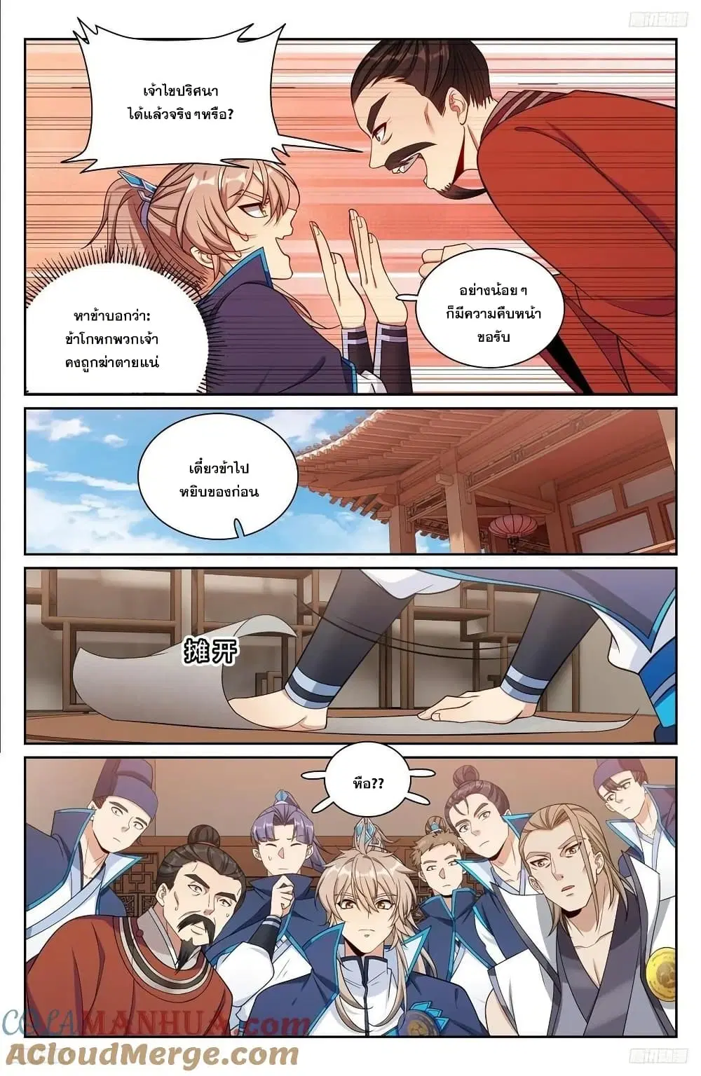 Nightwatcher ตอนที่ 235 หน้า 10