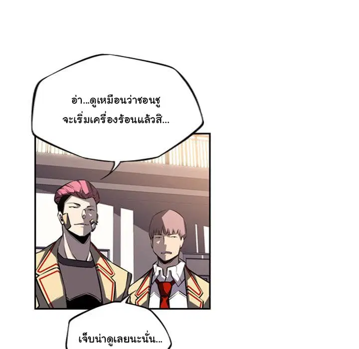 SuperNova ตอนที่ 46 หน้า 85