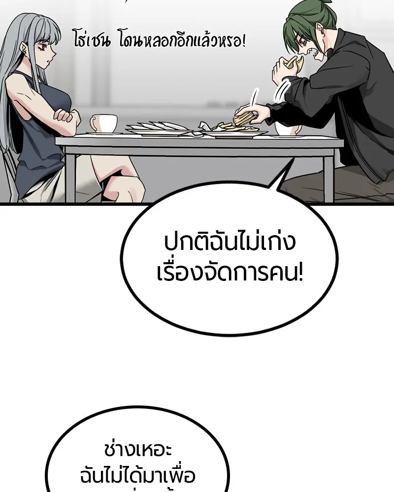 HERO KILLER ตอนที่ 98 หน้า 18
