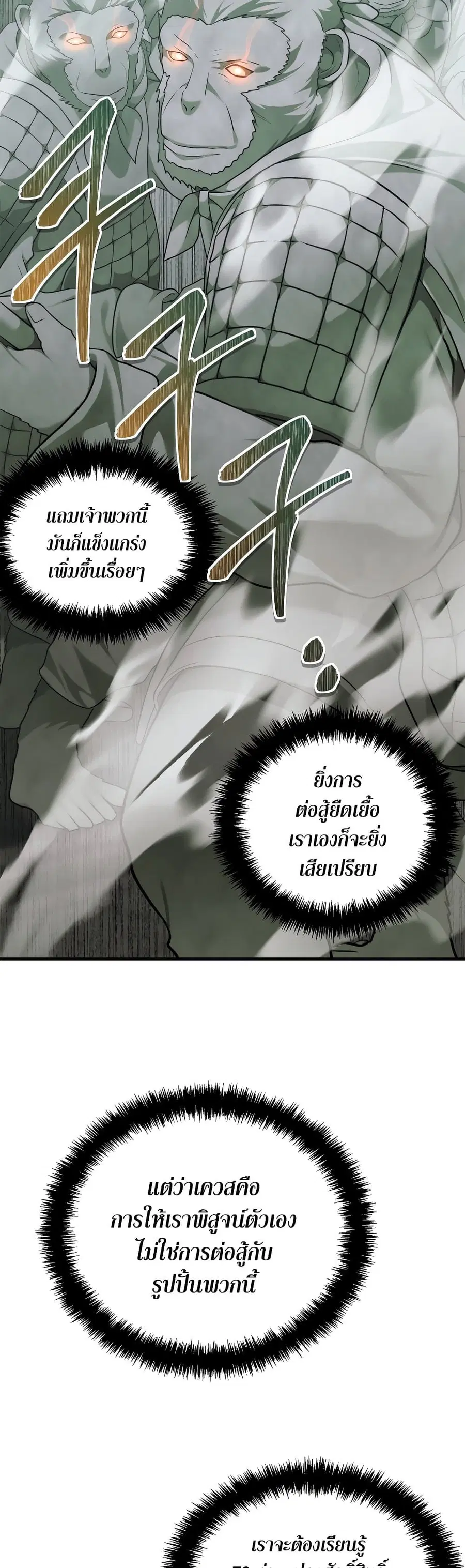 Ranker Who Lives A Second Time ตอนที่ 118 หน้า 6