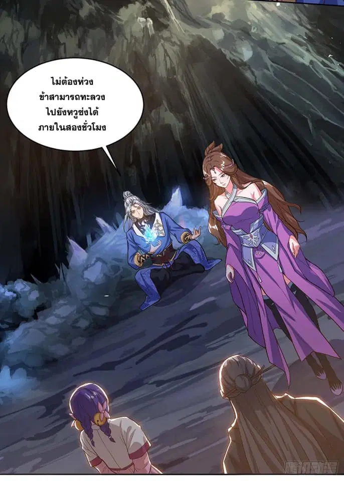Reborn 80,000 years ตอนที่ 155 หน้า 10