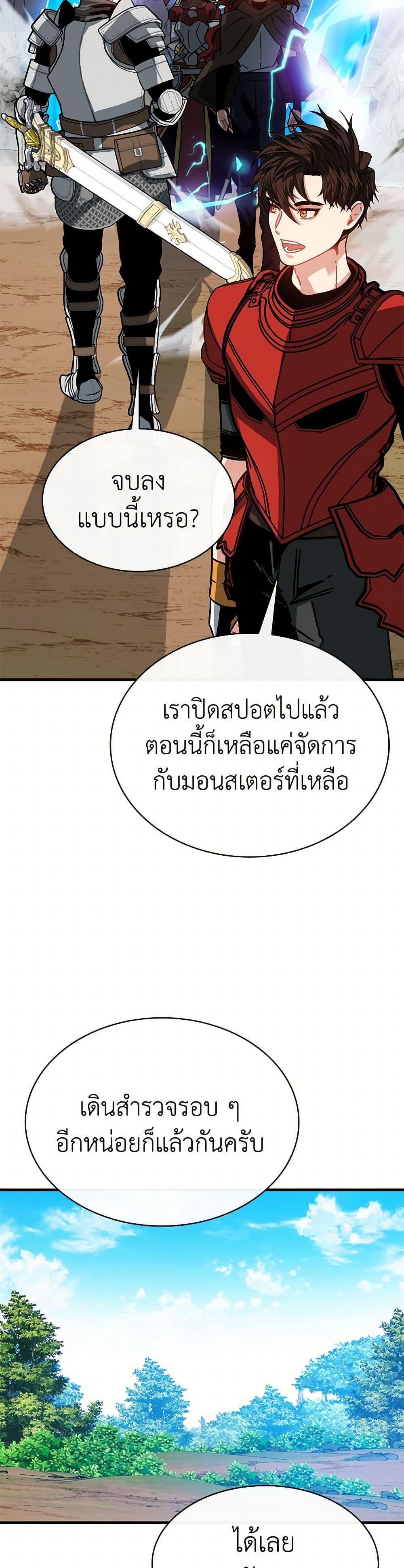 SSS-Class Gacha Hunter ตอนที่ 108 หน้า 32