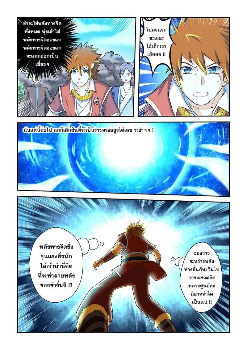 Tales of Demons and Gods ตอนที่ 47 หน้า 8