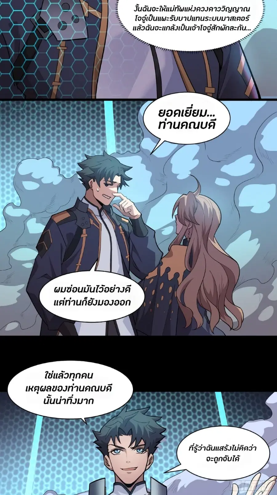 Legend of Star General ตอนที่ 35 หน้า 39