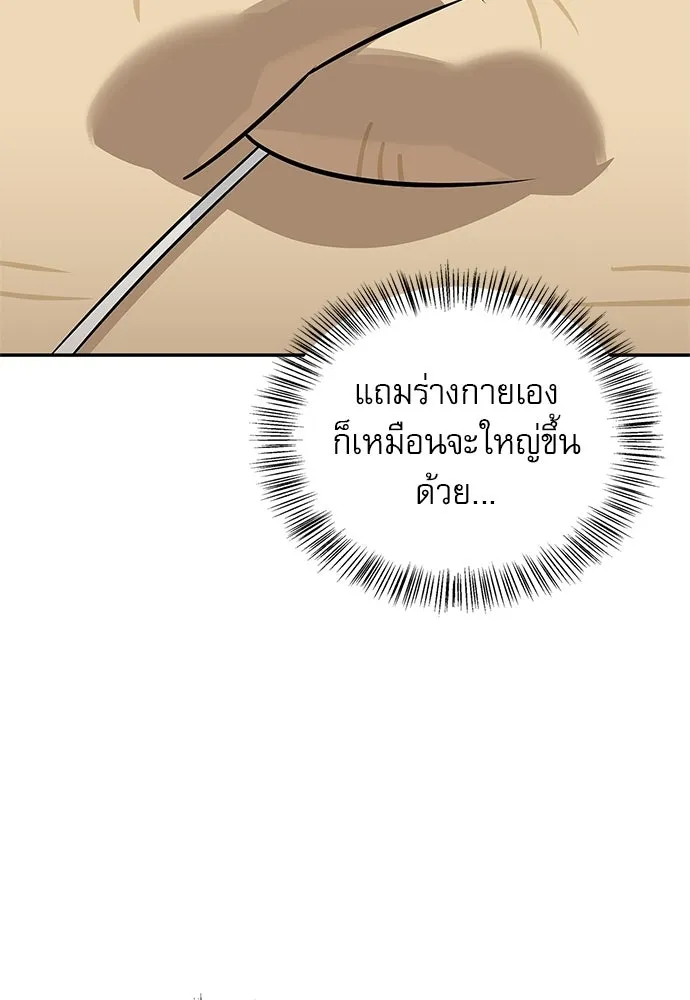 S-Class Hunter Heals with Monsters ฮันเตอร์ ระดับแกร่งกับฟาร์มมอนสเตอร์สุดป่วน ตอนที่ 50 หน้า 59