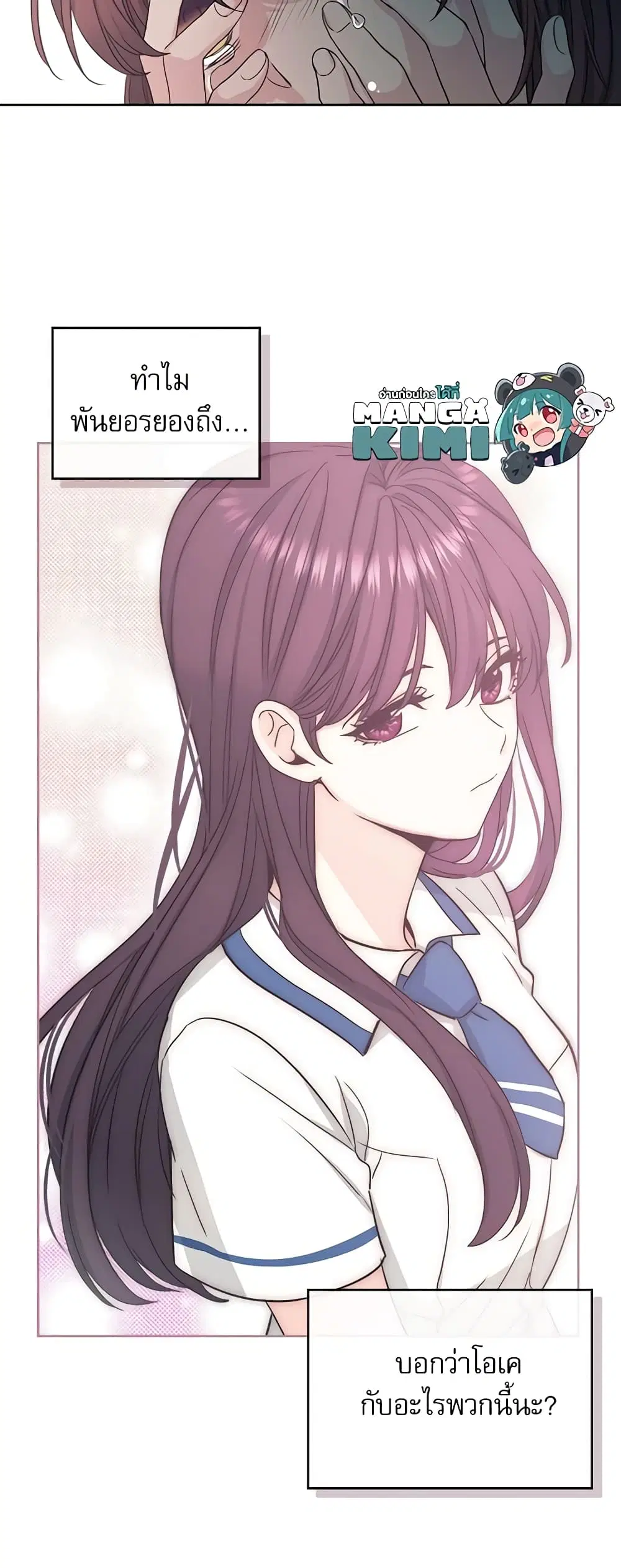 My Life as an Internet Novel ตอนที่ 91 หน้า 19