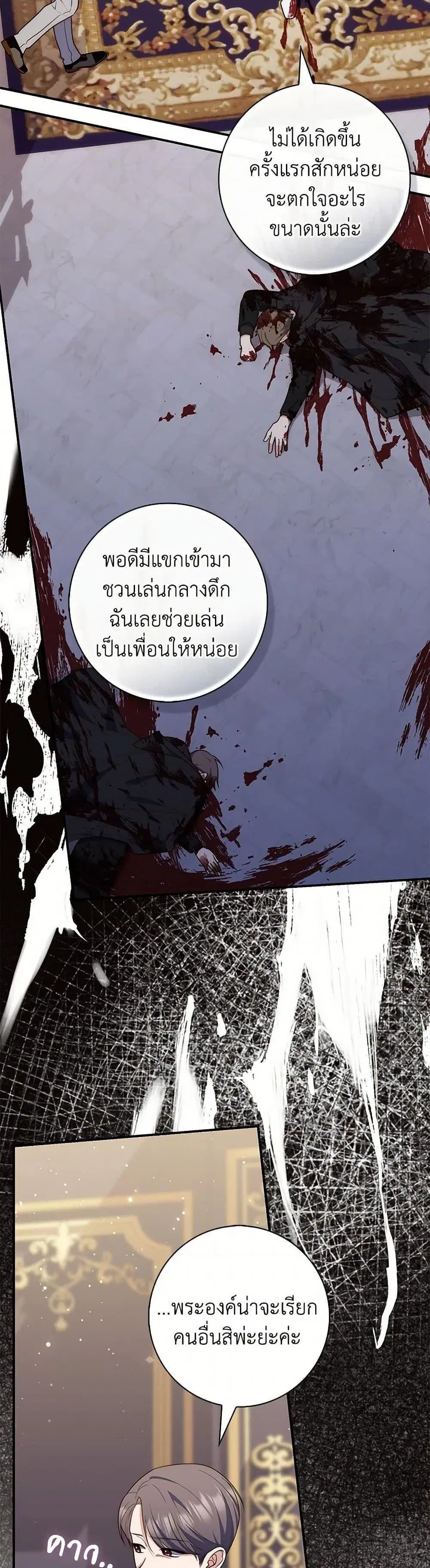A Princess Who Reads Fortune ตอนที่ 87 หน้า 13