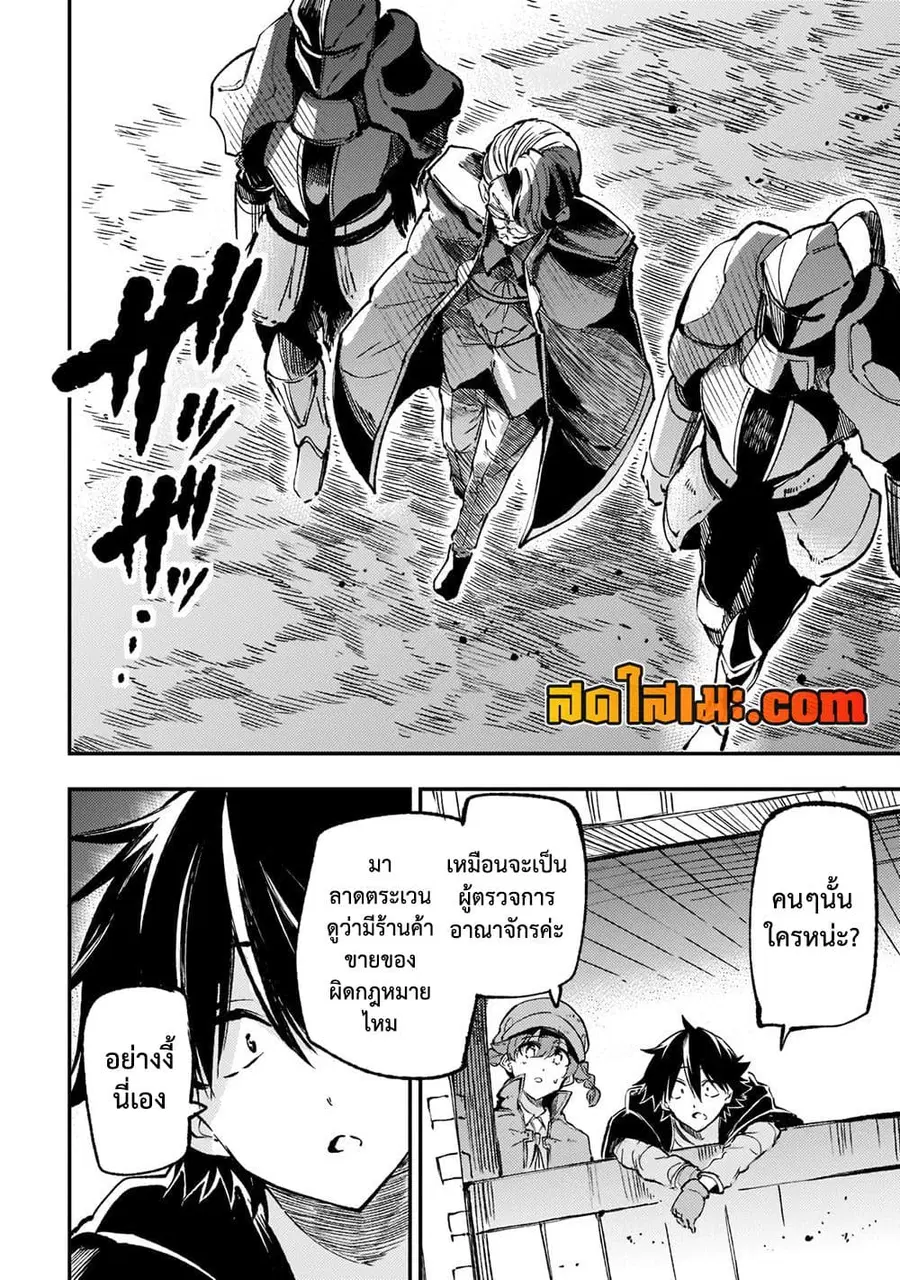 Hitoribocchi no Isekai Kouryaku ตอนที่ 143 หน้า 5