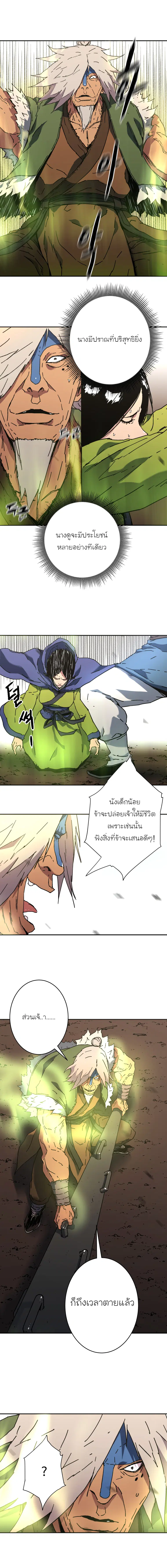 Peerless Dad ตอนที่ 168 หน้า 11