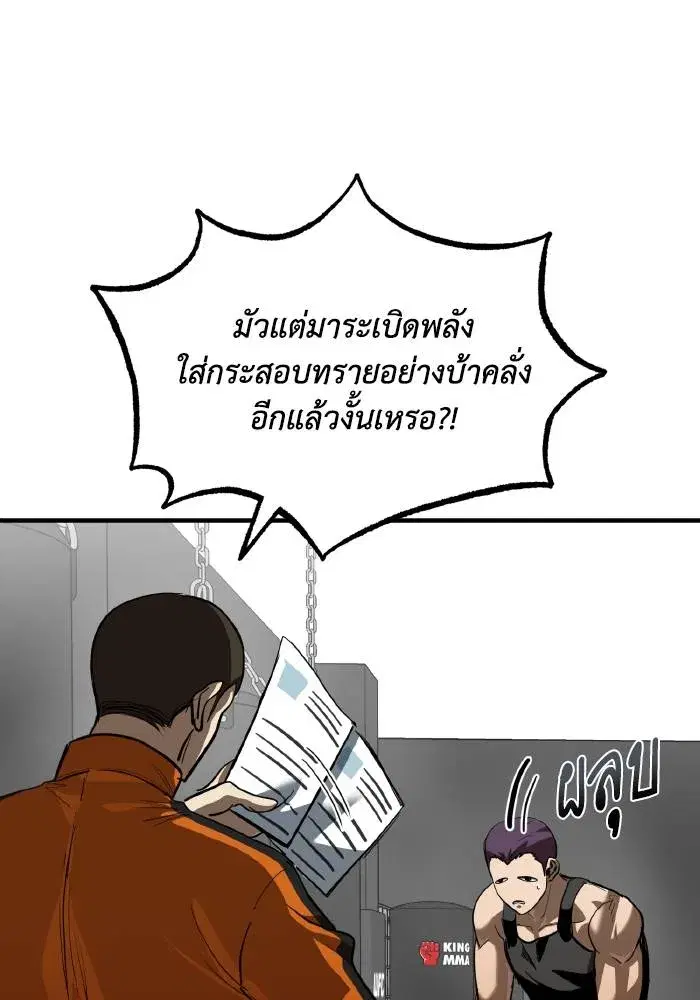 King of the Octagon ตอนที่ 28 หน้า 32