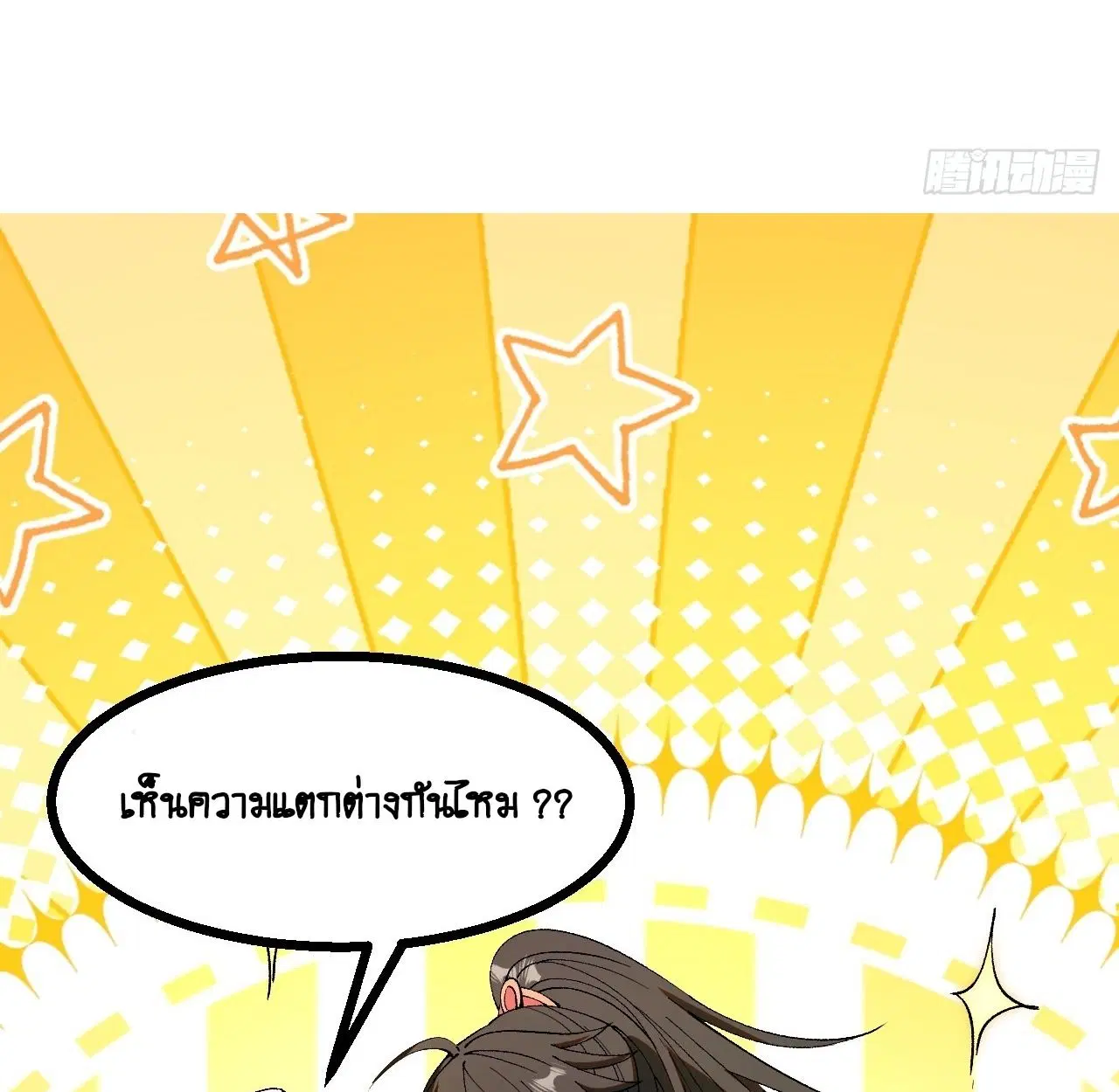 AccidentaIIy Became Famous Throughout History ตอนที่ 10 หน้า 78