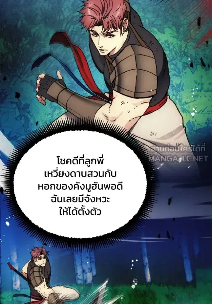 How to Live as a Villain ตอนที่ 165 หน้า 24