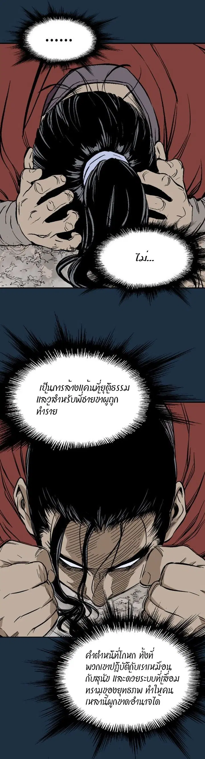 Gosu ตอนที่ 207 หน้า 18