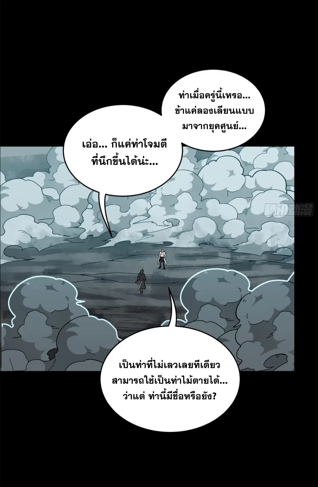 Legend of Star General ตอนที่ 211 หน้า 61