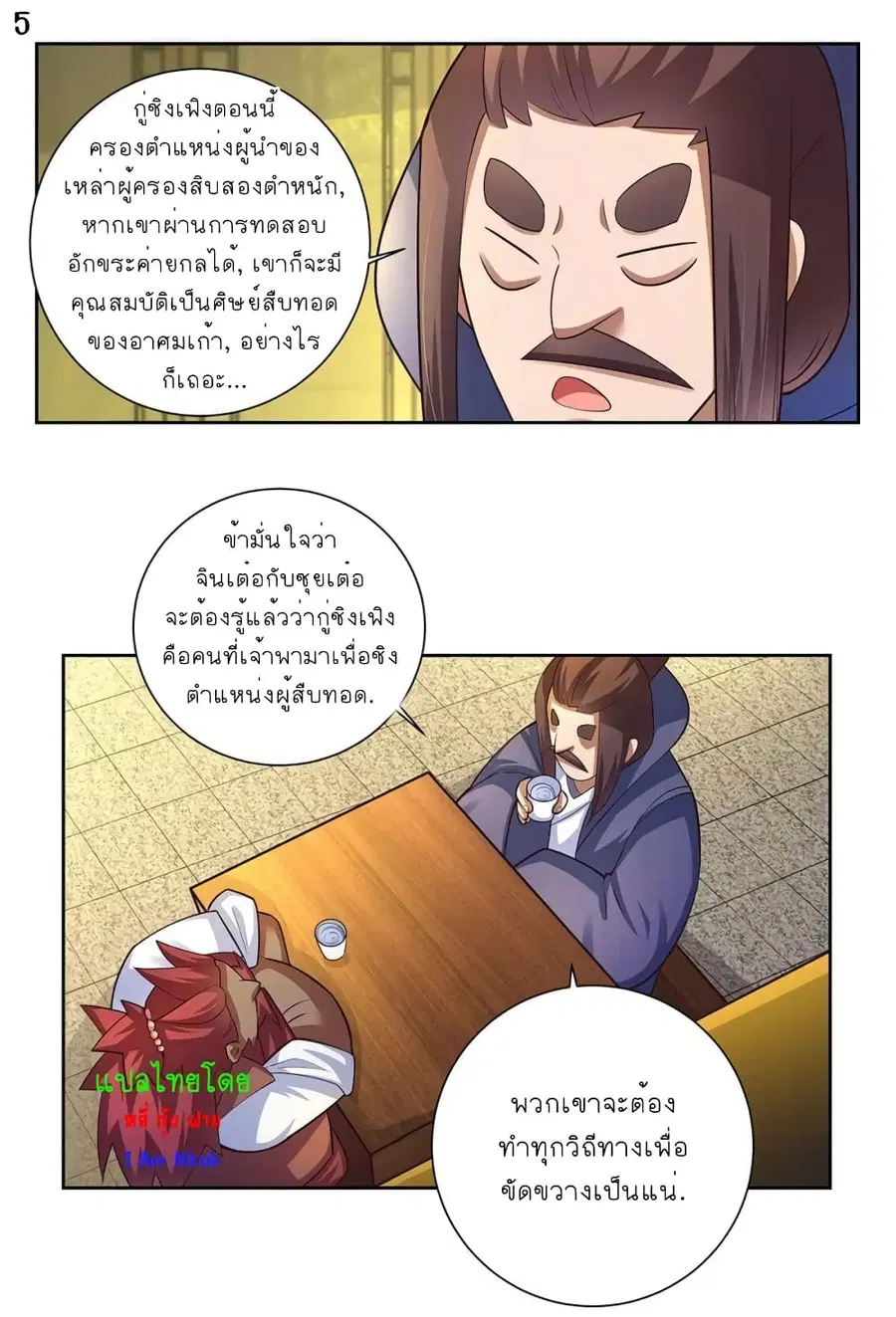 Above All Gods ตอนที่ 67 หน้า 6