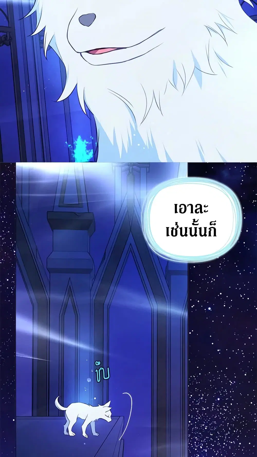 Seduce the Villain’s Father ตอนที่ 126 หน้า 28