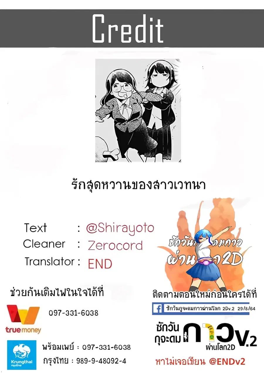 Aharen-san wa Hakarenai ตอนที่ 116 หน้า 18