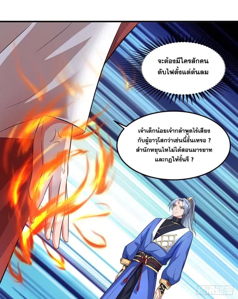 Reborn 80,000 years ตอนที่ 148 หน้า 23