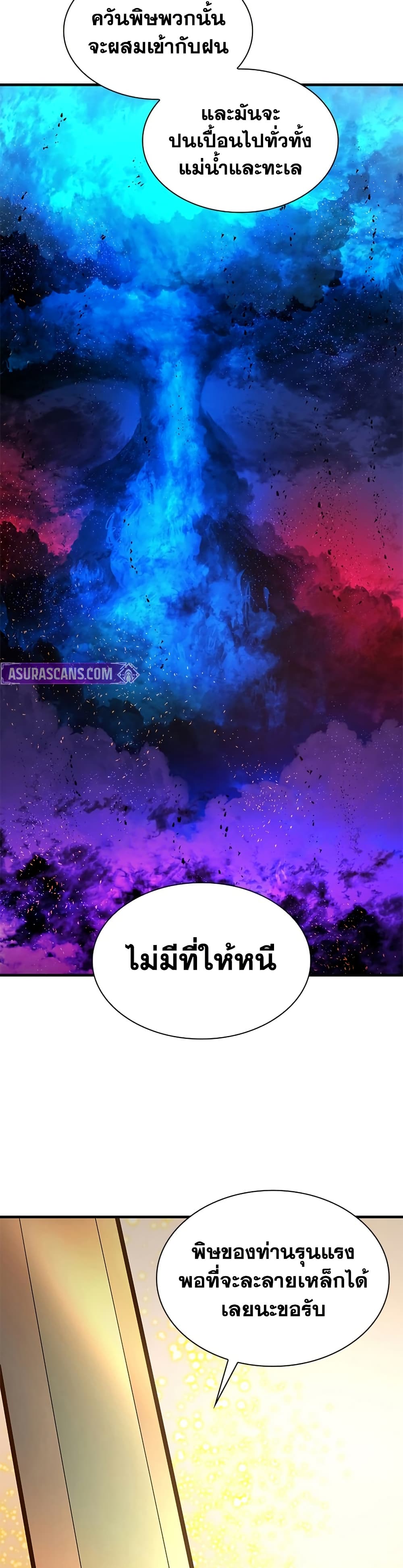 The Tutorial is Too Hard โลกฝึกสอนสุดโหดร้าย ตอนที่ 250 หน้า 16
