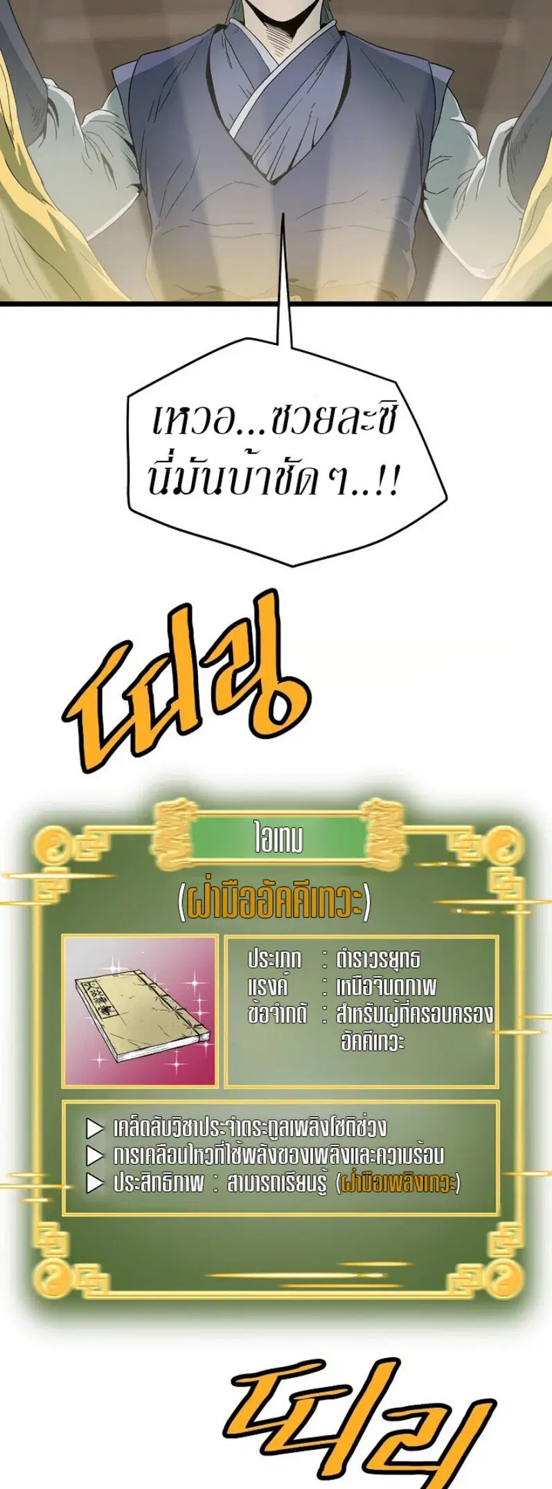 Murim Login ตอนที่ 33 หน้า 30