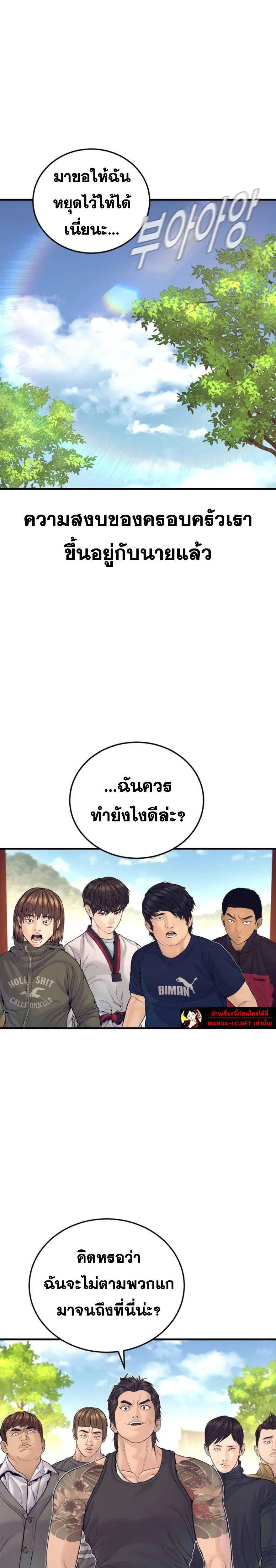 Manager Kim ตอนที่ 250 หน้า 5