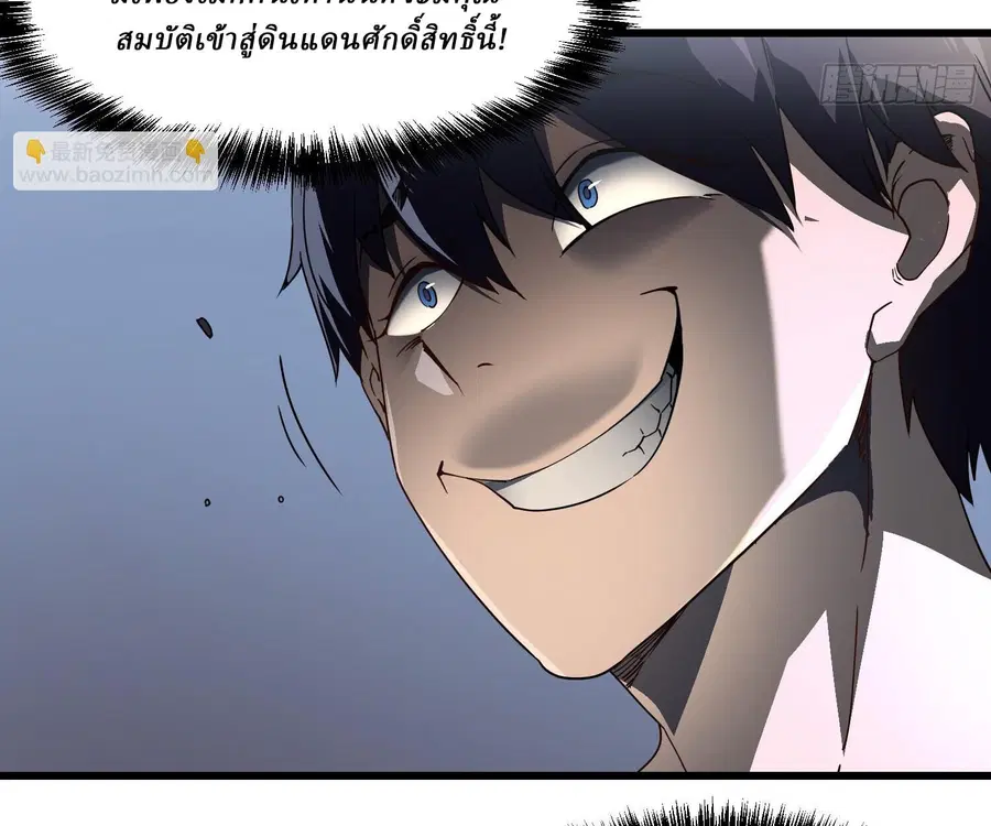 Martial Evolution: Start by Awakening the King of Monsters ตอนที่ 5 หน้า 75