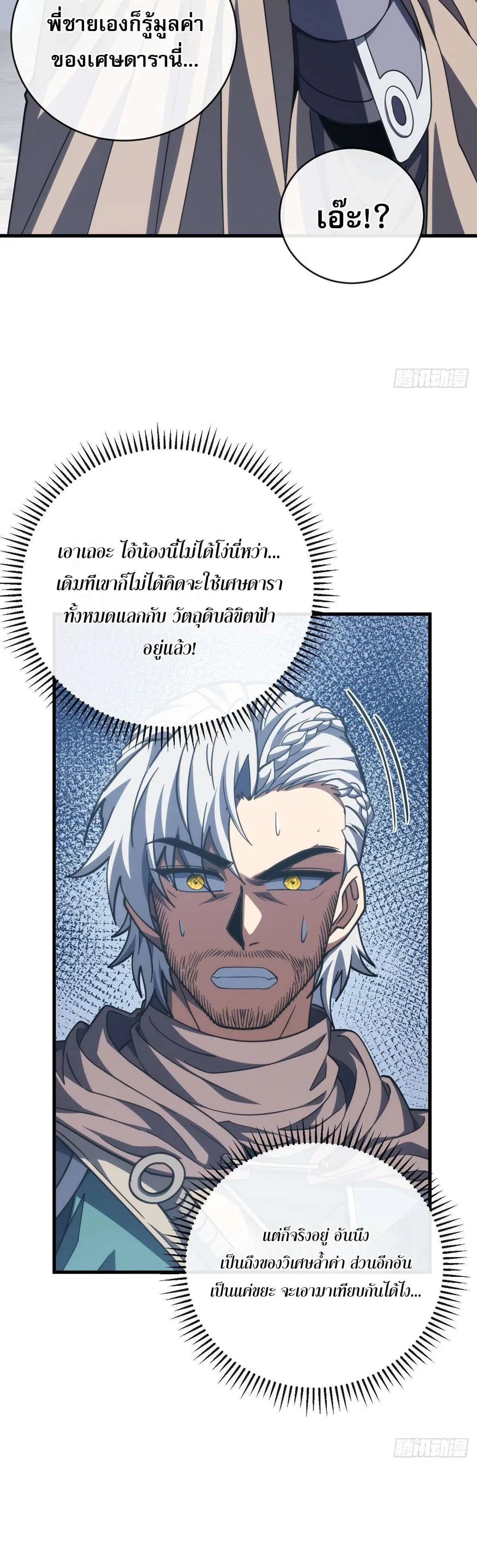 The Lord of Wheel of Destiny ตอนที่ 258 หน้า 12