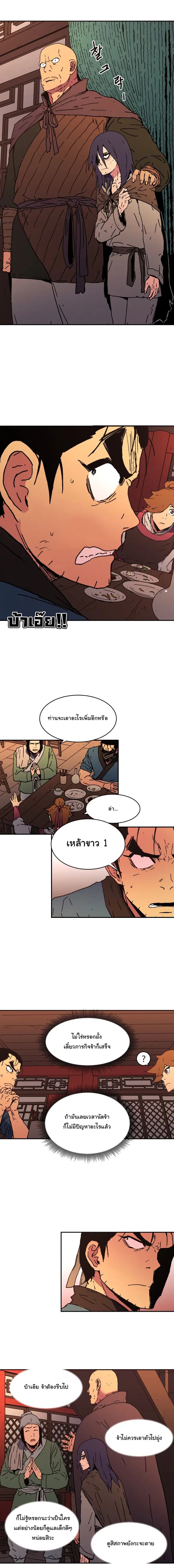 Peerless Dad ตอนที่ 43 หน้า 5
