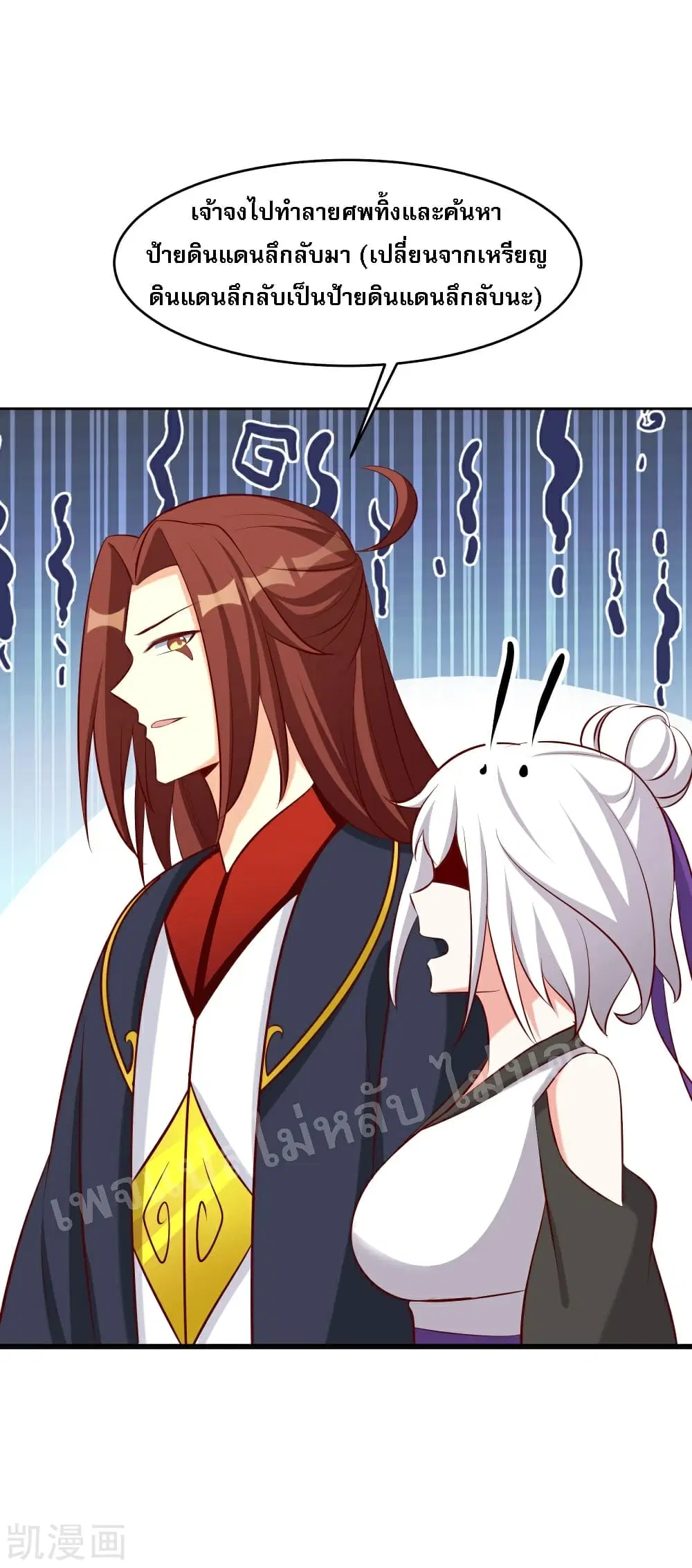 My Harem is All Female Students ตอนที่ 23 หน้า 5