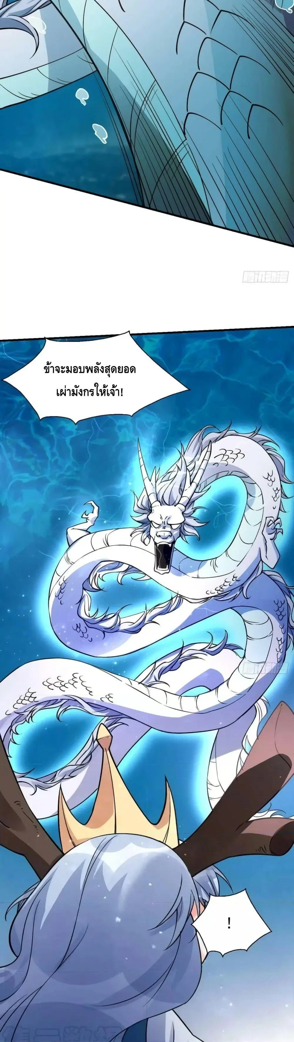 It Turns Out That I Am A Big Cultivator ตอนที่ 177 หน้า 25