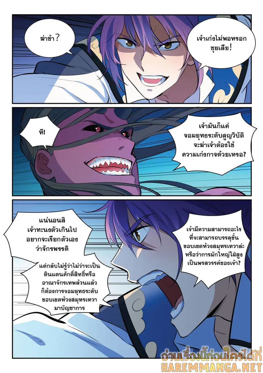 Bailian Chengshen ตอนที่ 347 หน้า 12