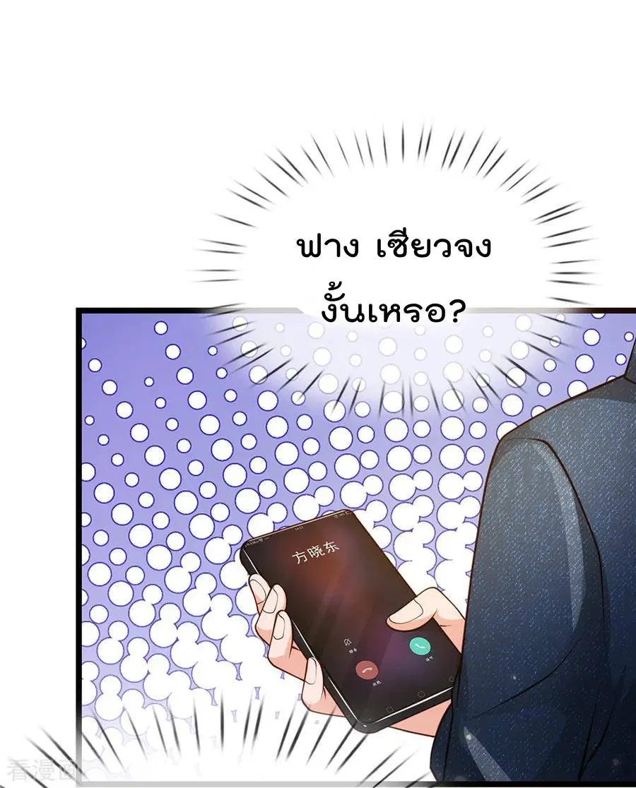I’m the Great Immortal ตอนที่ 140 หน้า 11